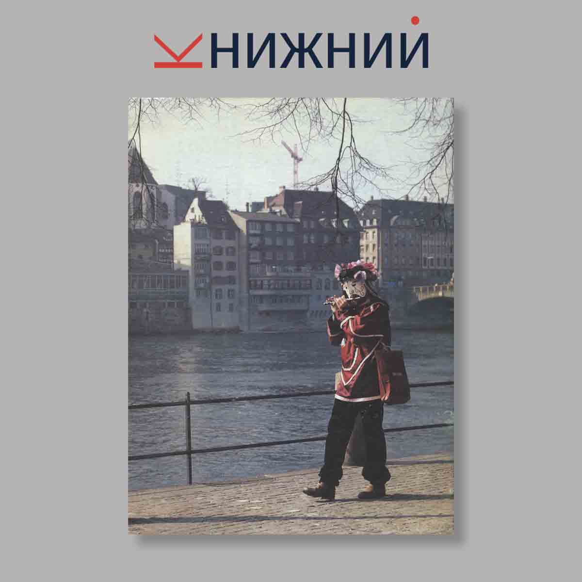 Журнал Курьер ЮНЕСКО. Выпуск № Февраль, 1990