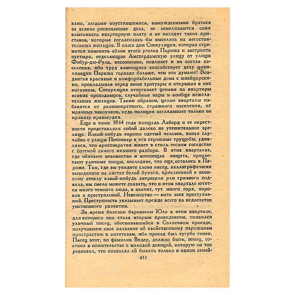 Человеческая комедия