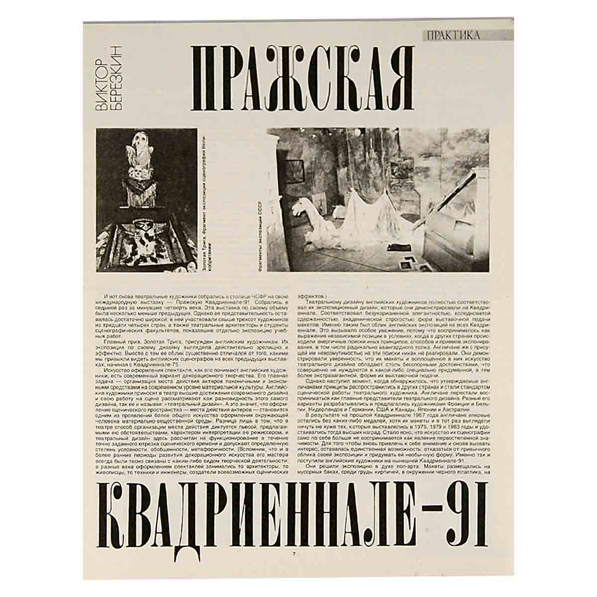 Журнал "Театральная жизнь". Выпуск № 22. 1991