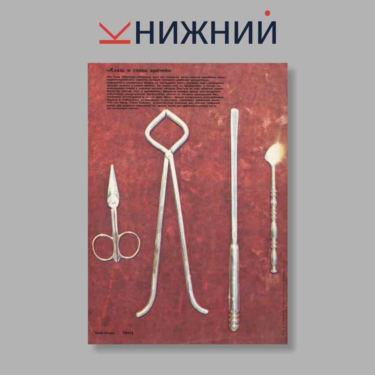 Журнал Курьер ЮНЕСКО. Выпуск № Ноябрь, 1980
