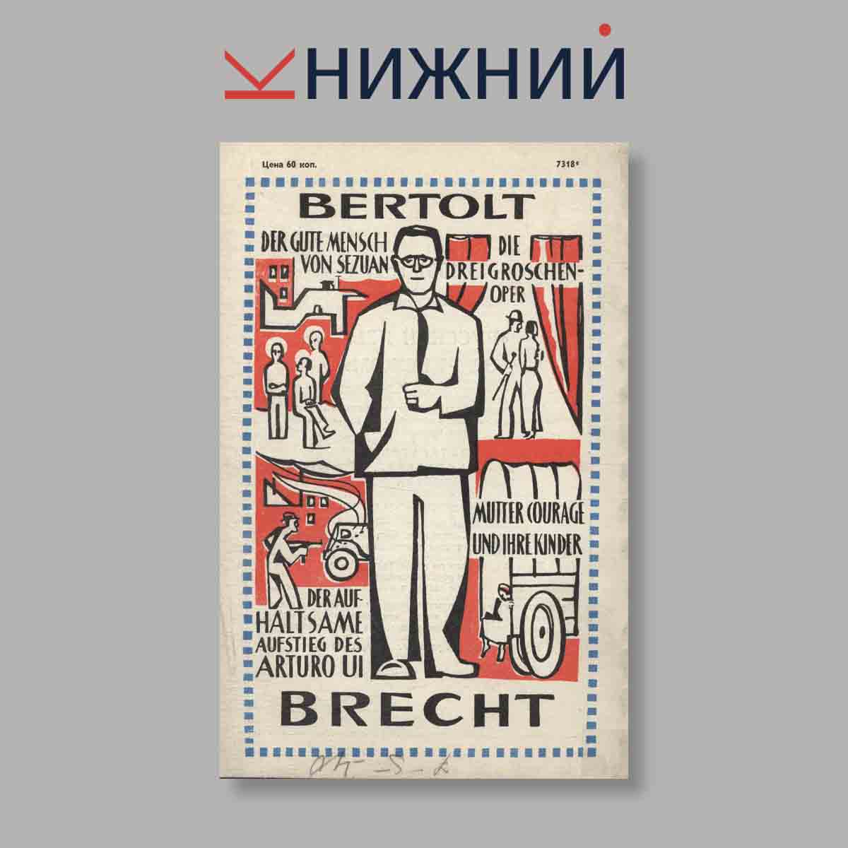 Журнал Иностранные языки в школе. Выпуск № 6, 1966