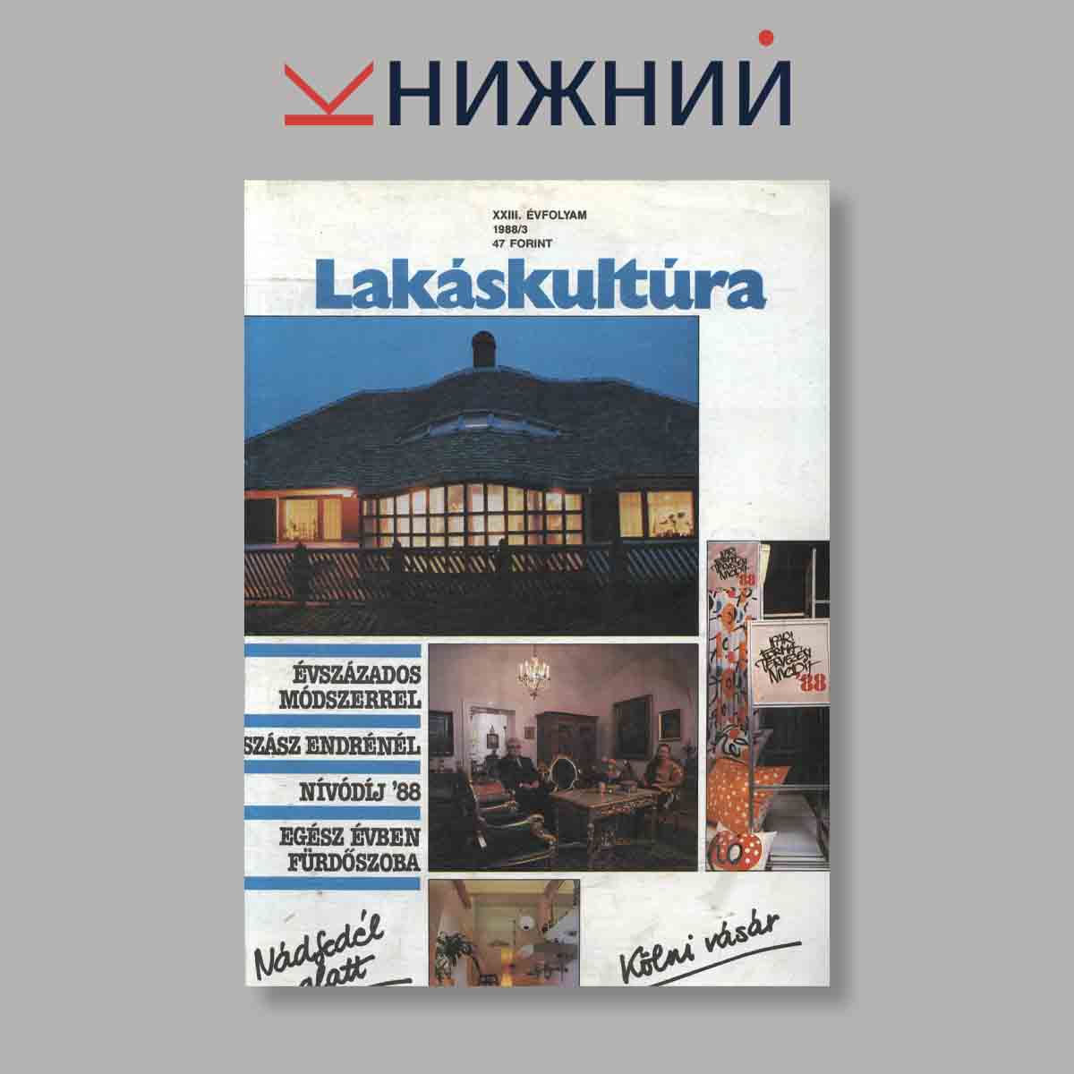 Журнал Lakáskultúra. Выпуск № 3, 1988