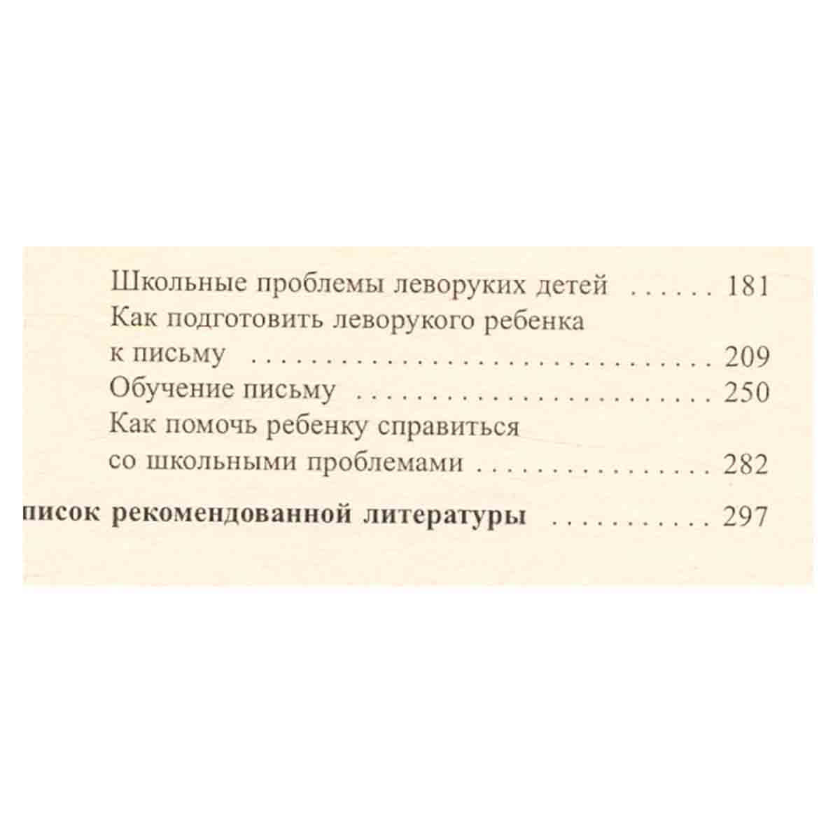 Леворукий ребенок в школе и дома + приложение
