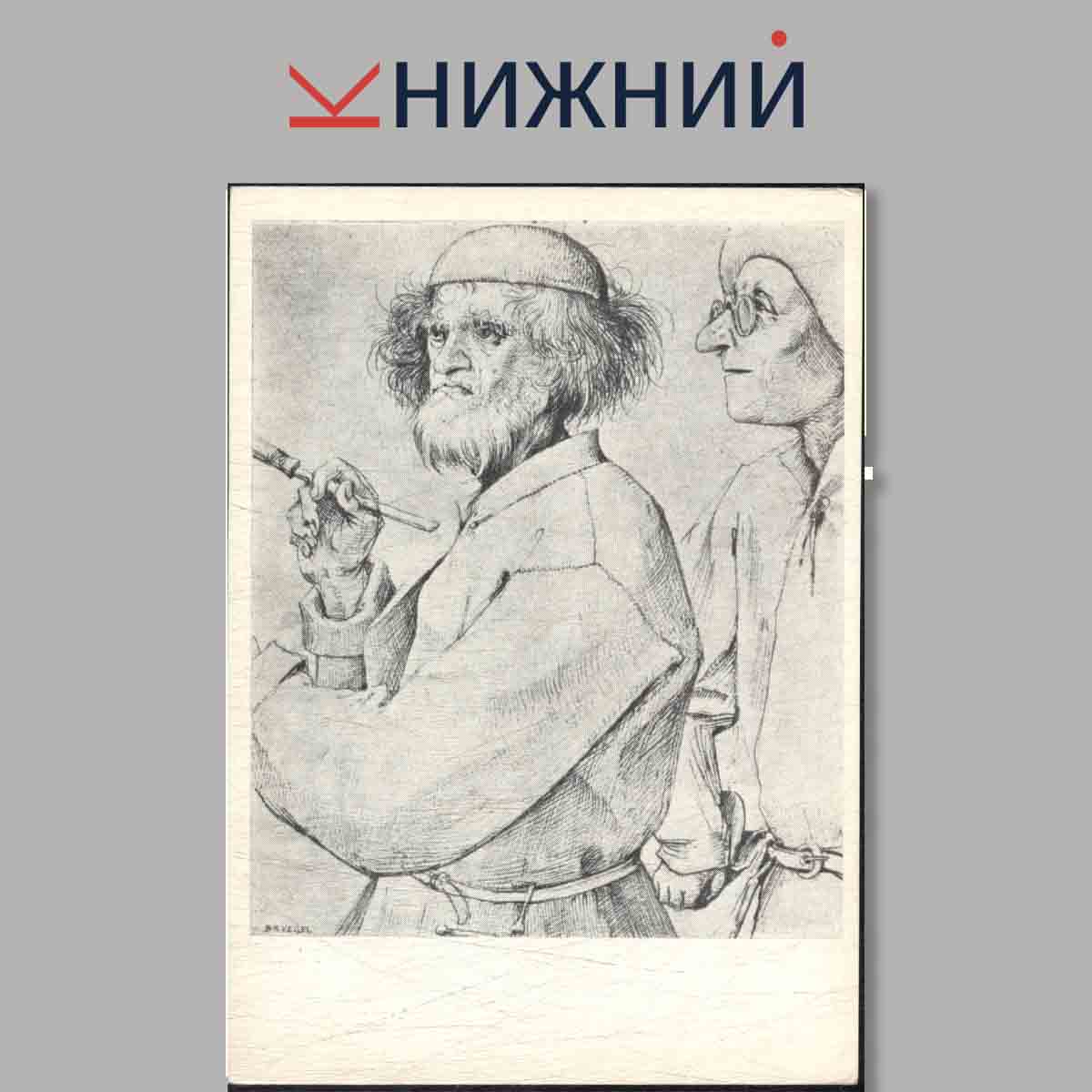 Набор открыток. Портреты и автопортреты. Западно-Европейских художников. Выпуск 1.
