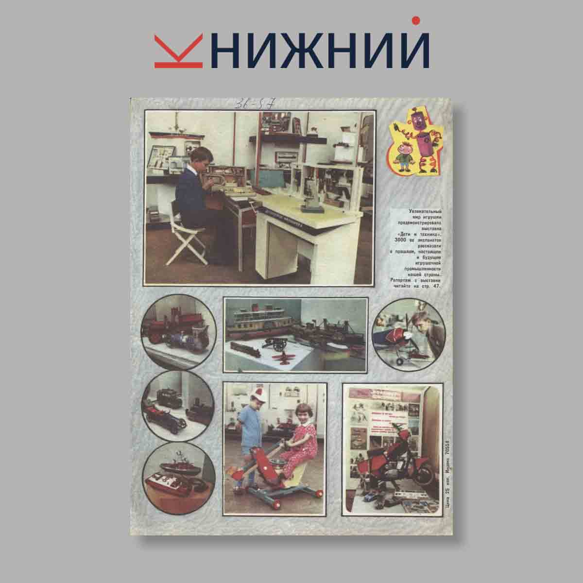 Журнал Моделист-конструктор. Выпуск № 11, 1974