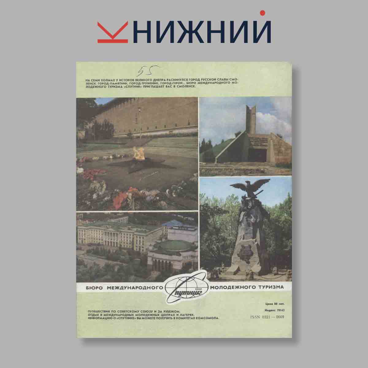 Журнал Вокруг света. Выпуск № 4, 1986