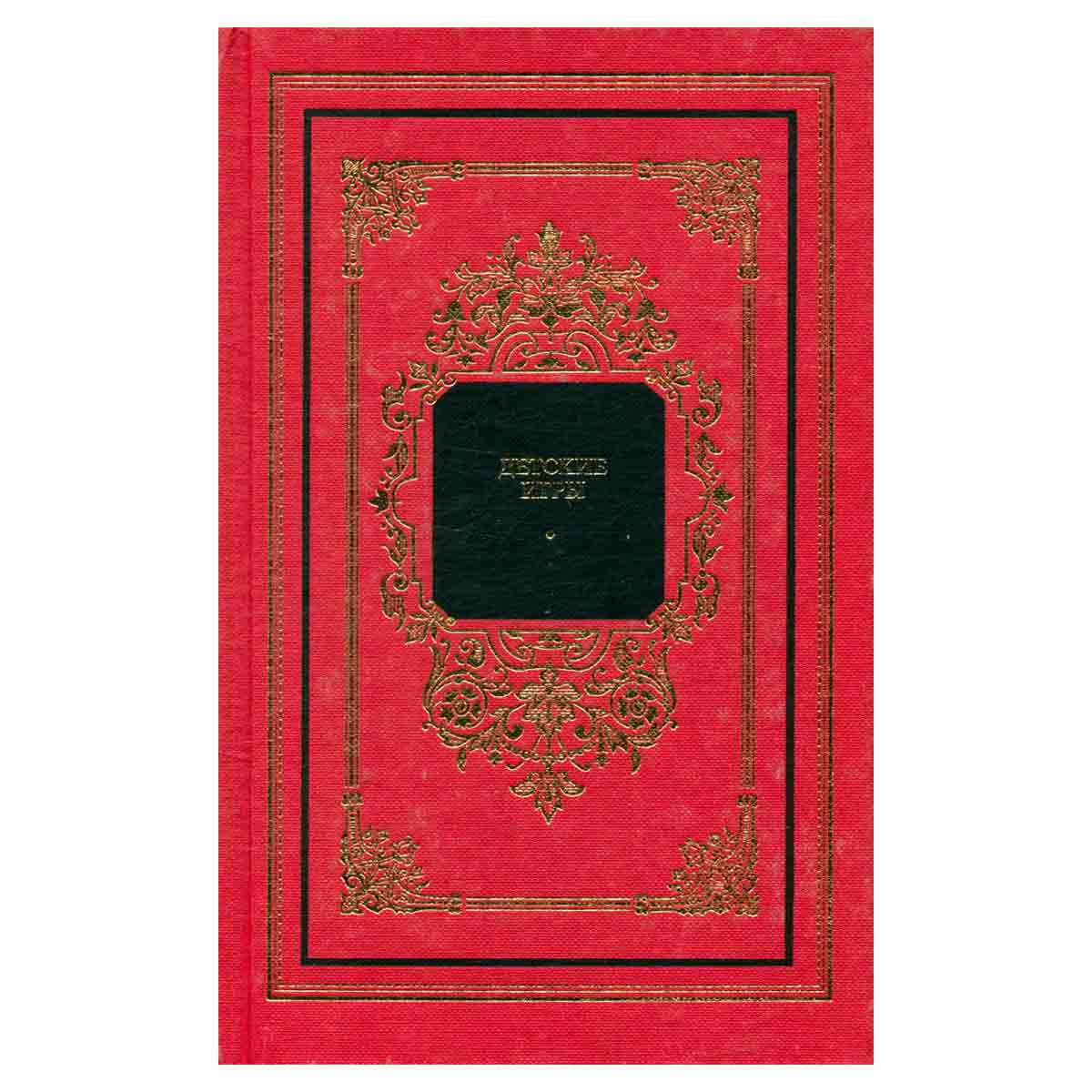 Детские игры