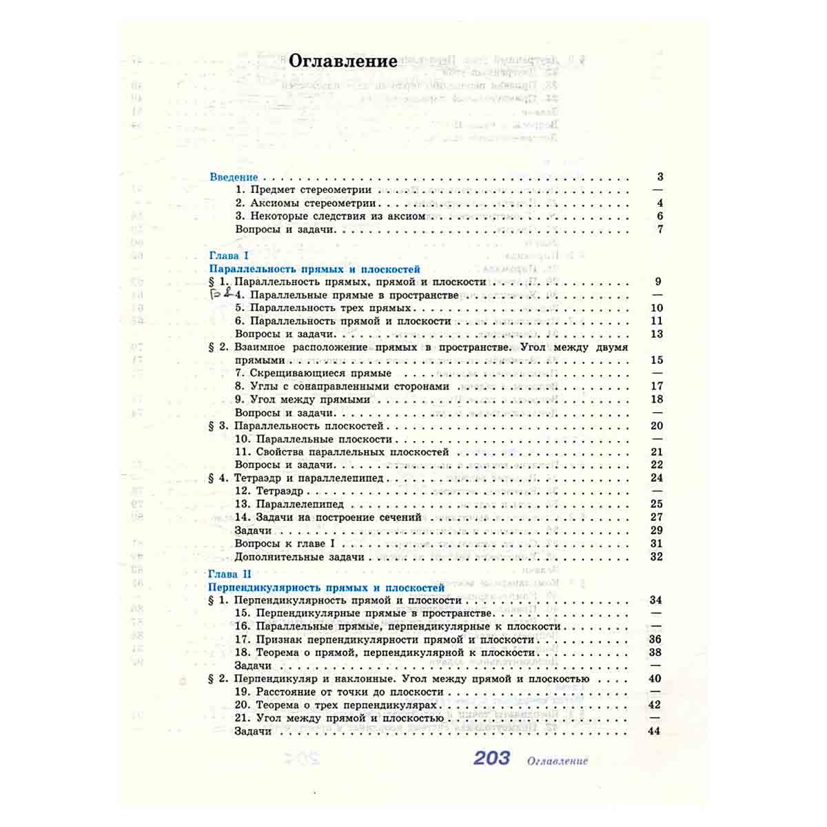 Геометрия. 10-11 классы