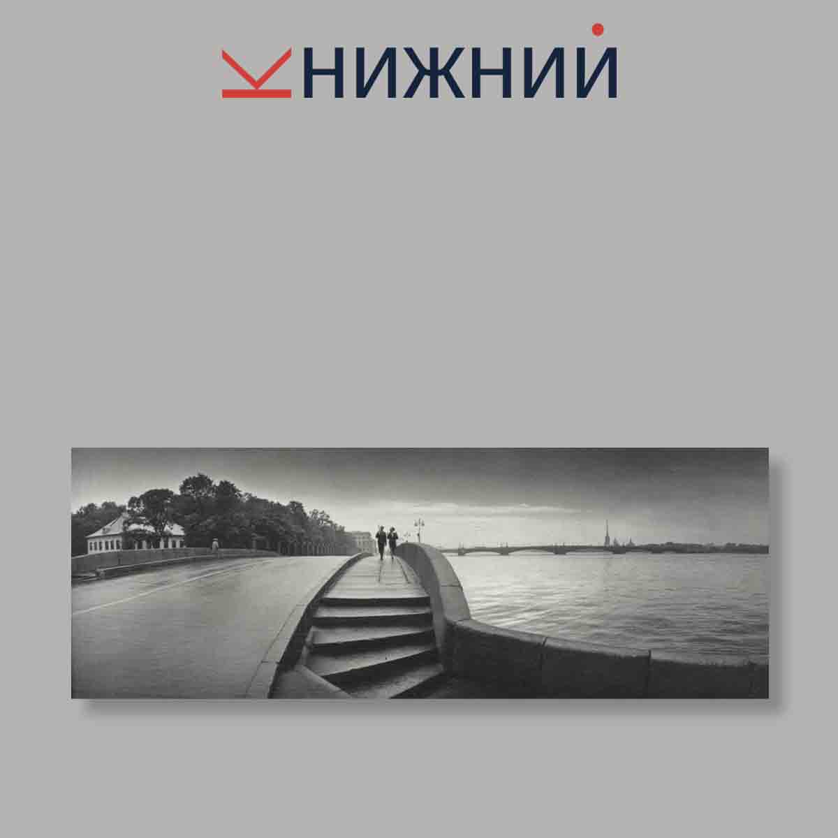 Набор открыток. "Ленинградские набережные"