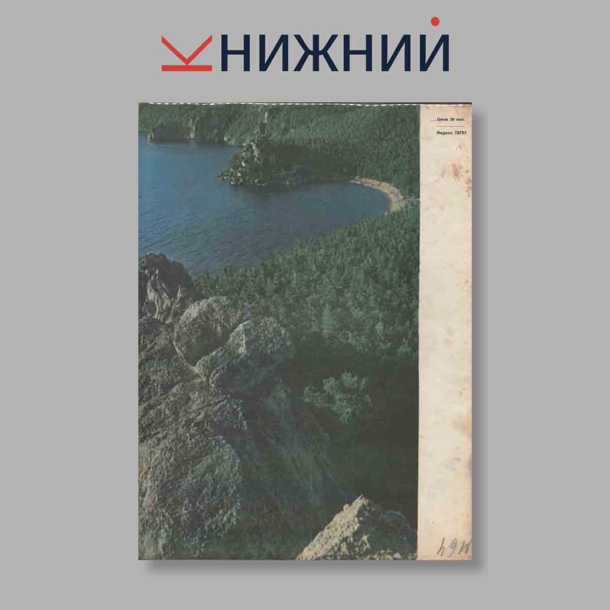 Журнал Рыболовство и рыболовство. Выпуск № 4, 1970