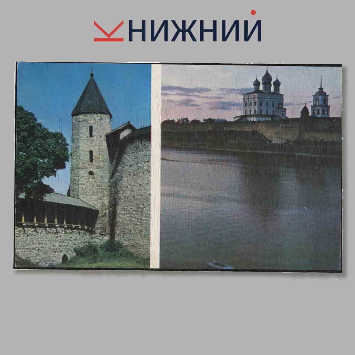 Набор открыток. Города СССР. Псков.