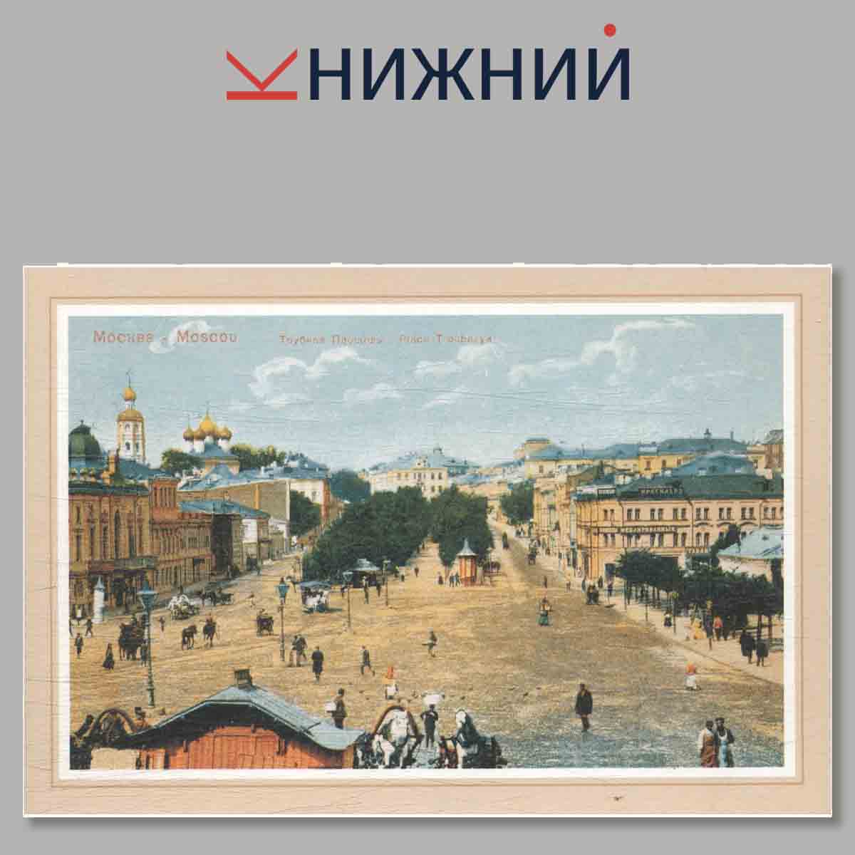 Набор открыток. Белый город. Bely Gorod. Москва.