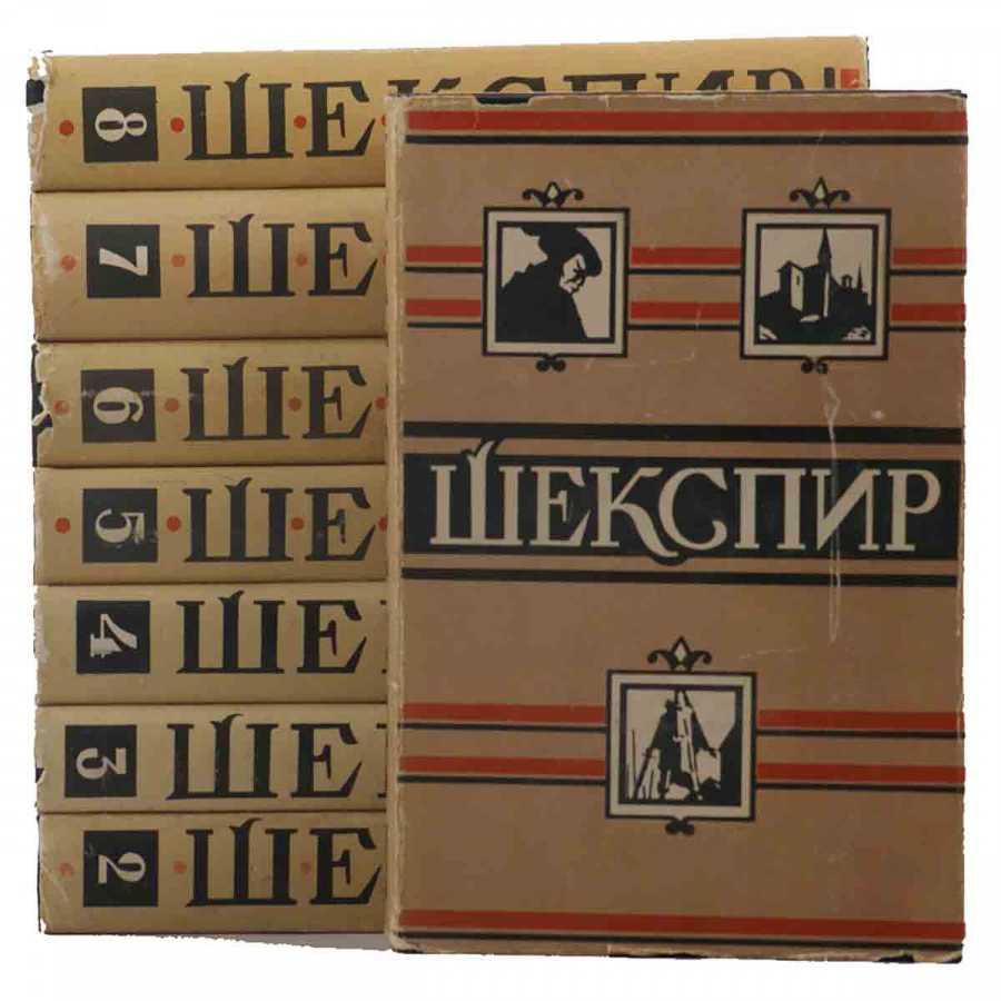 фото Уильям Шекспир. Полное собрание сочинений в 8 томах (комплект из 8 книг)