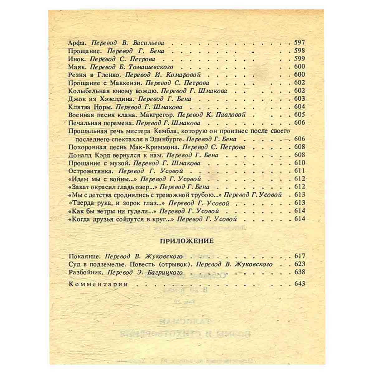 изображение книги Вальтер Скотт. Собрание сочинений в 20 томах (комплект из 20 книг)
