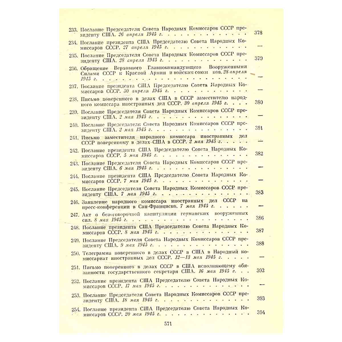 Советско-американские отношения во время Великой Отечественной войны 1941 - 1945. Том 2