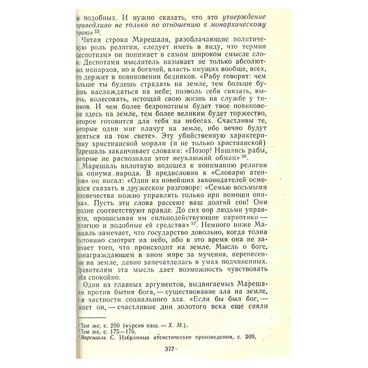 Французское Просвещение XVIII века