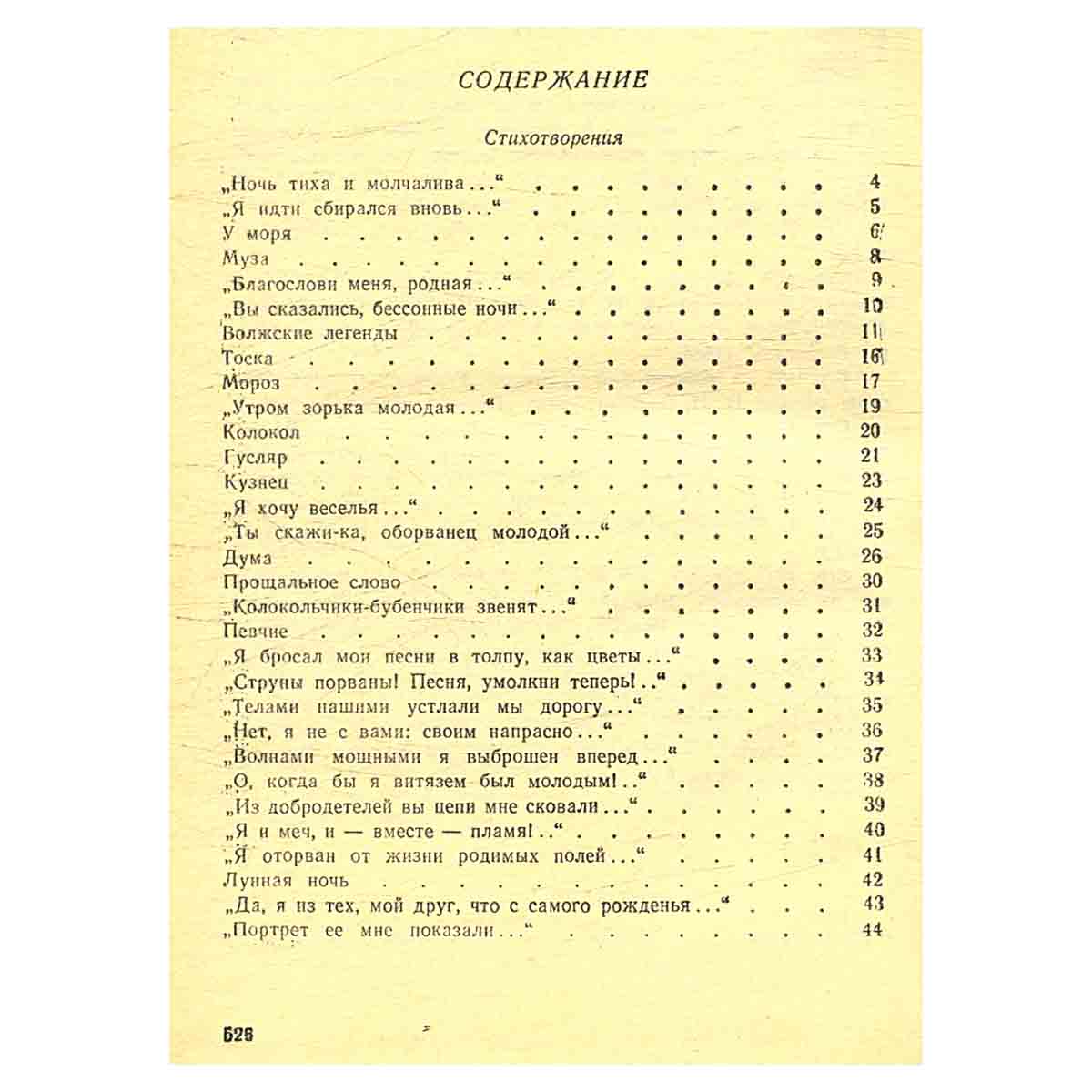 Скиталец. Избранное