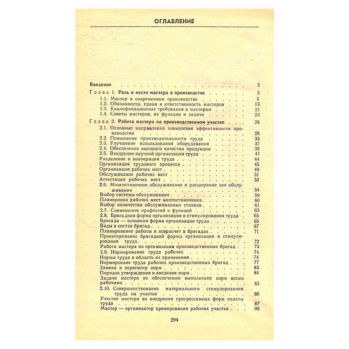 Справочник мастера