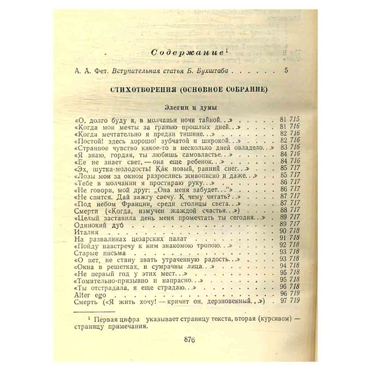 А. А. Фет. Полное собрание стихотворений