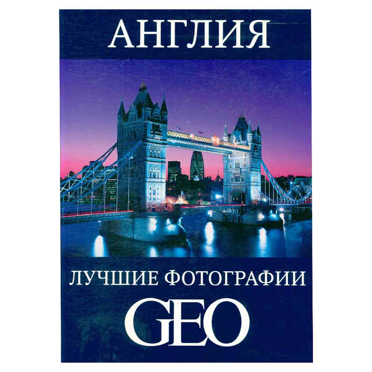 Англия. Лучшие фотографии GEO