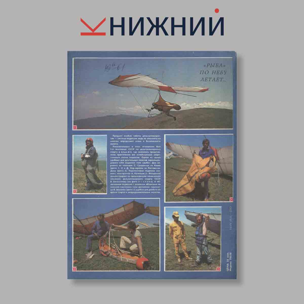 Журнал Моделист-Конструктор. Выпуск № 7, 1986