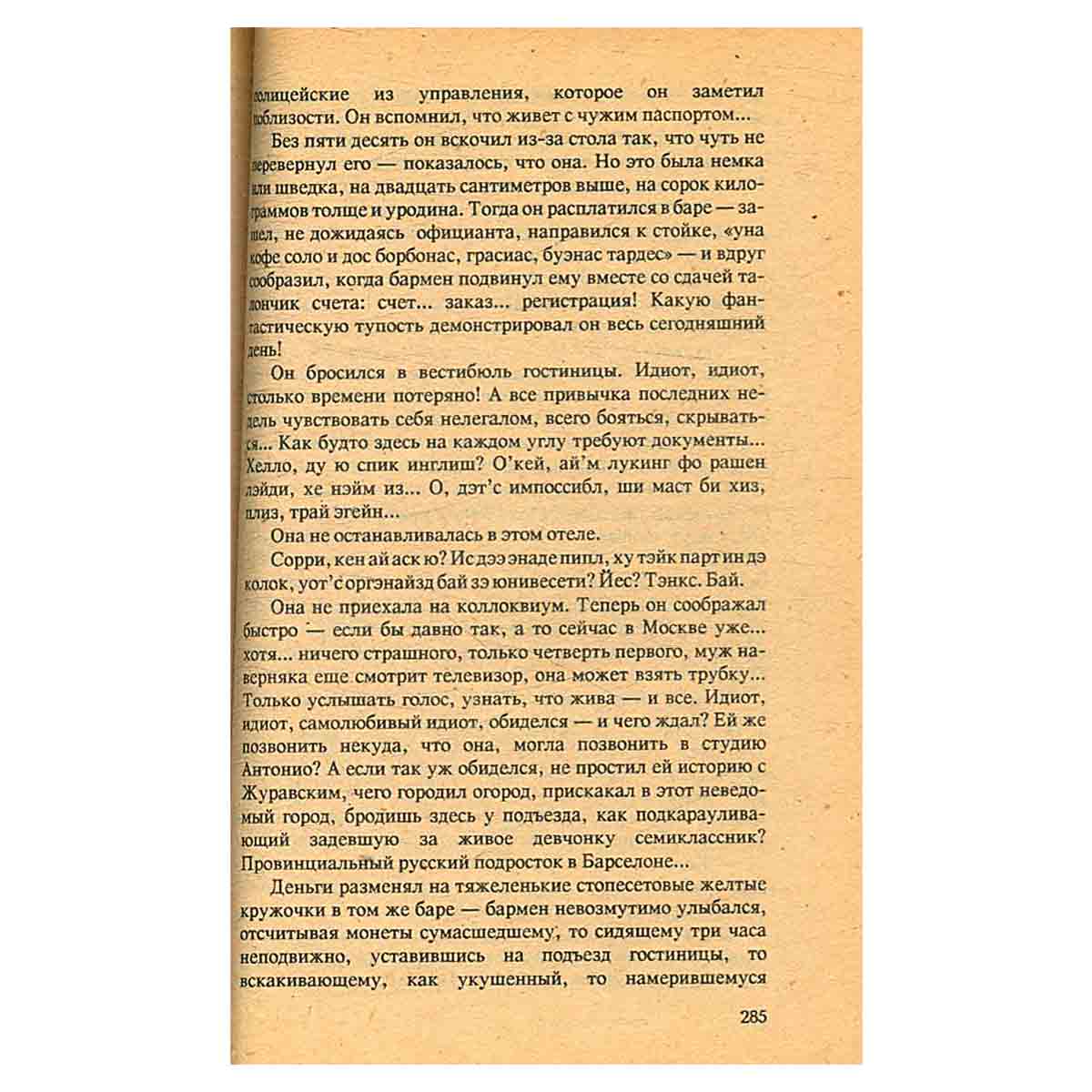 Похождения настоящего мужчины в Москве и других невероятных местах
