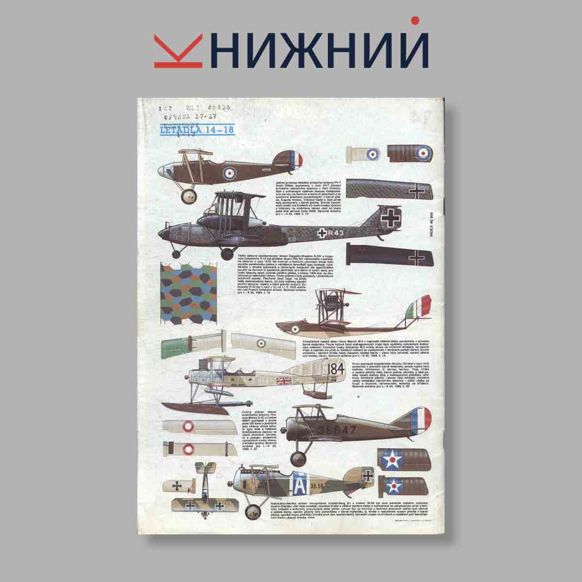 Журнал Letectvi + Kosmonautika. Выпуск № 24, 1989