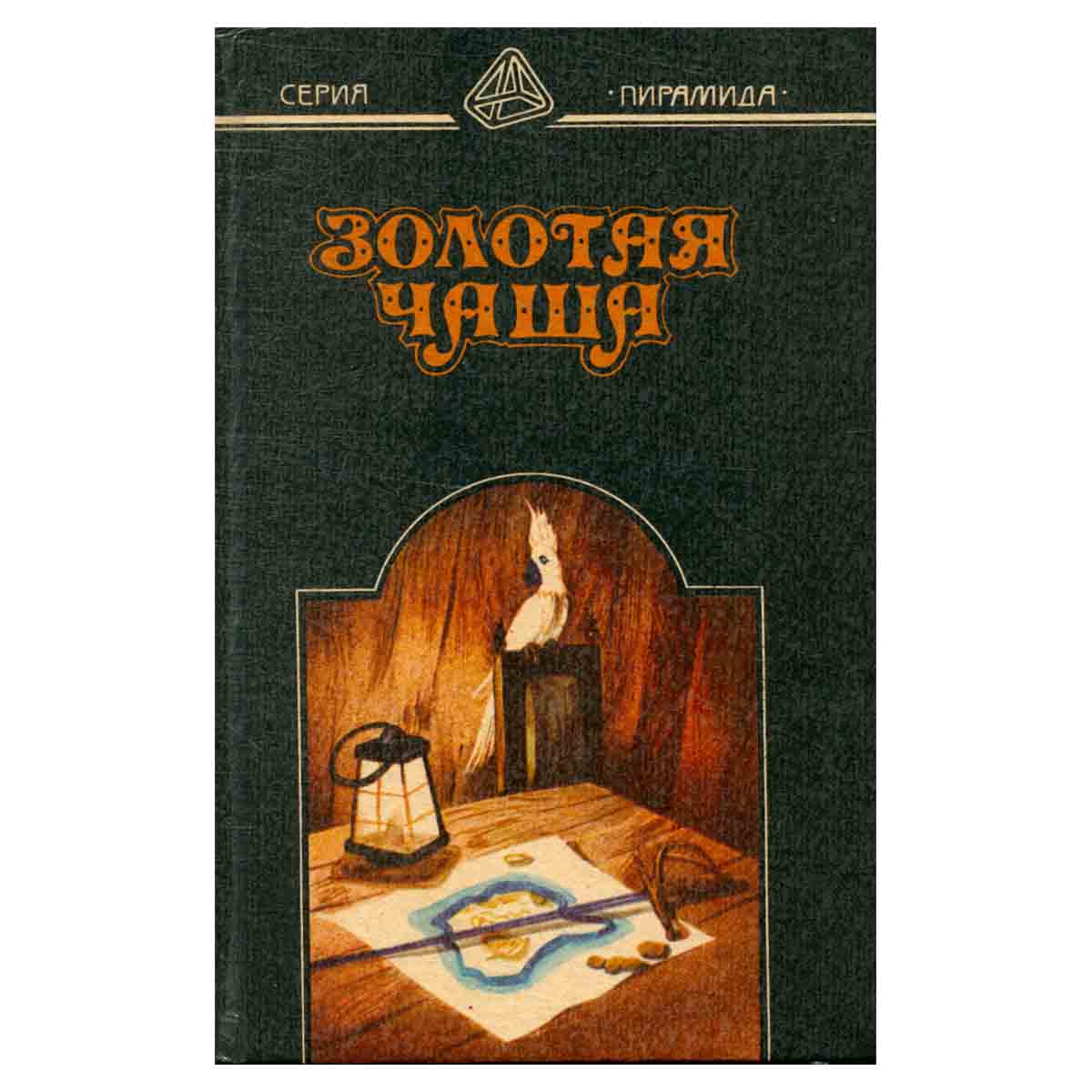 Золотая чаша