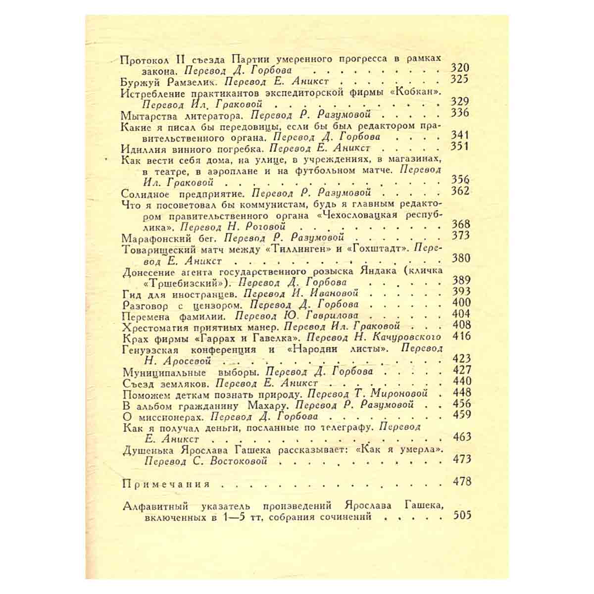 Ярослав Гашек. Собрание сочинений в пяти томах. Том 5