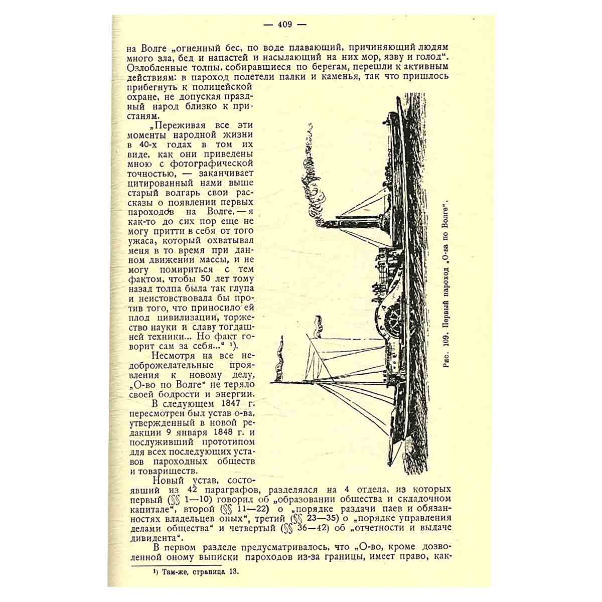 изображение книги Волга и волжское судоходство