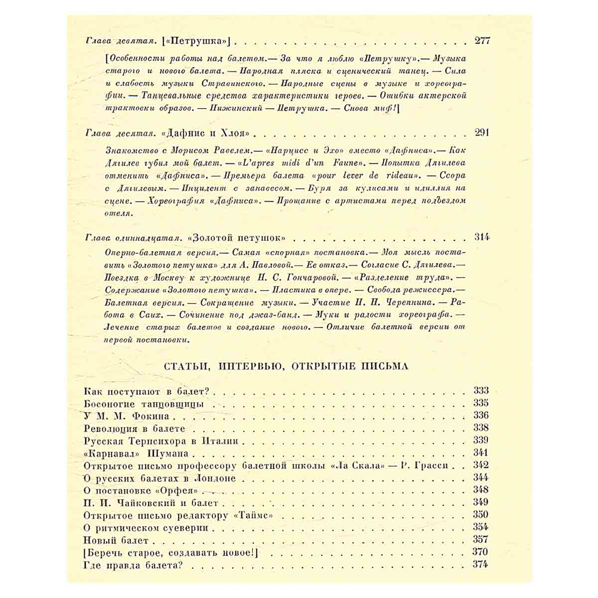 Против течения