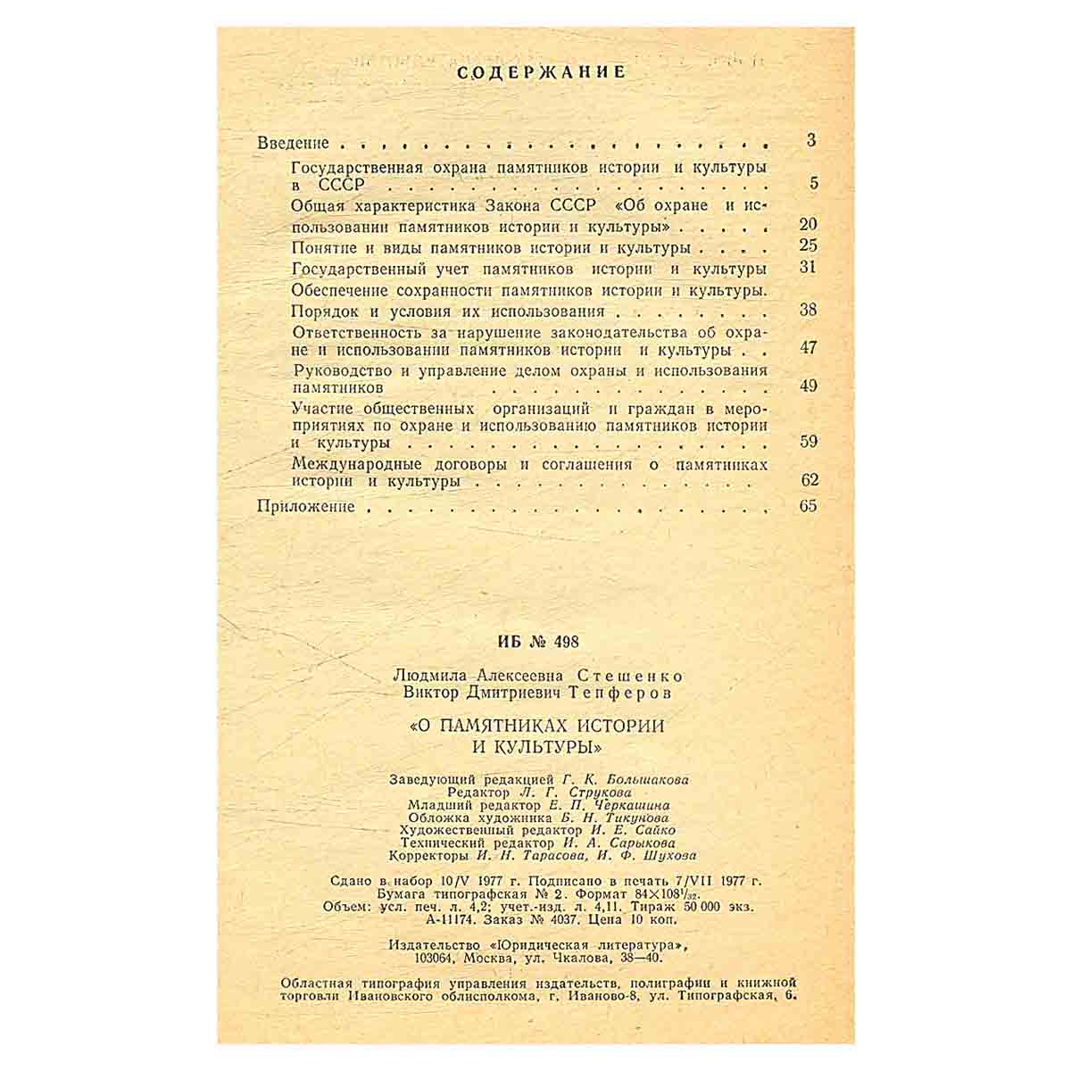 О памятниках истории и культуры