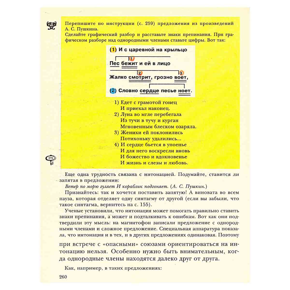 Речь, язык и секреты пунктуации