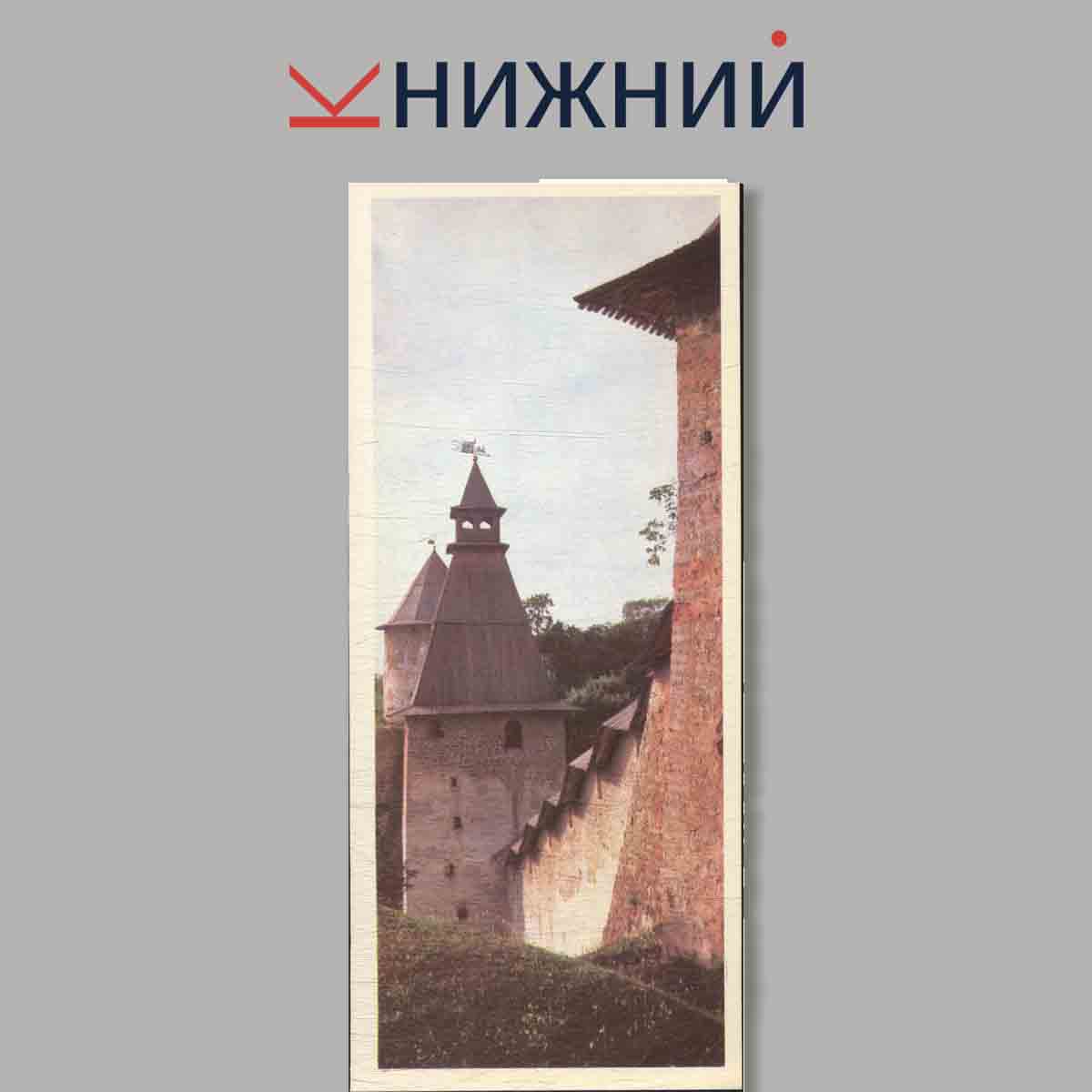 Набор открыток. Псков город музей. Архитектурные памятники XII-XVII вв.