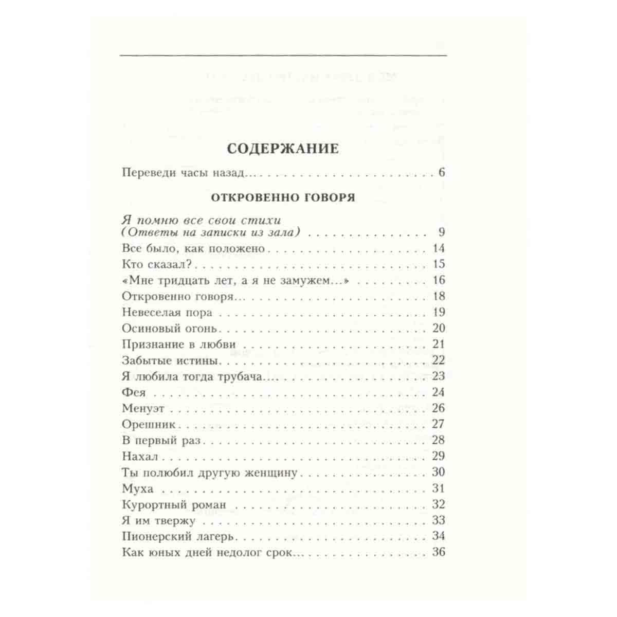 Переведи часы назад