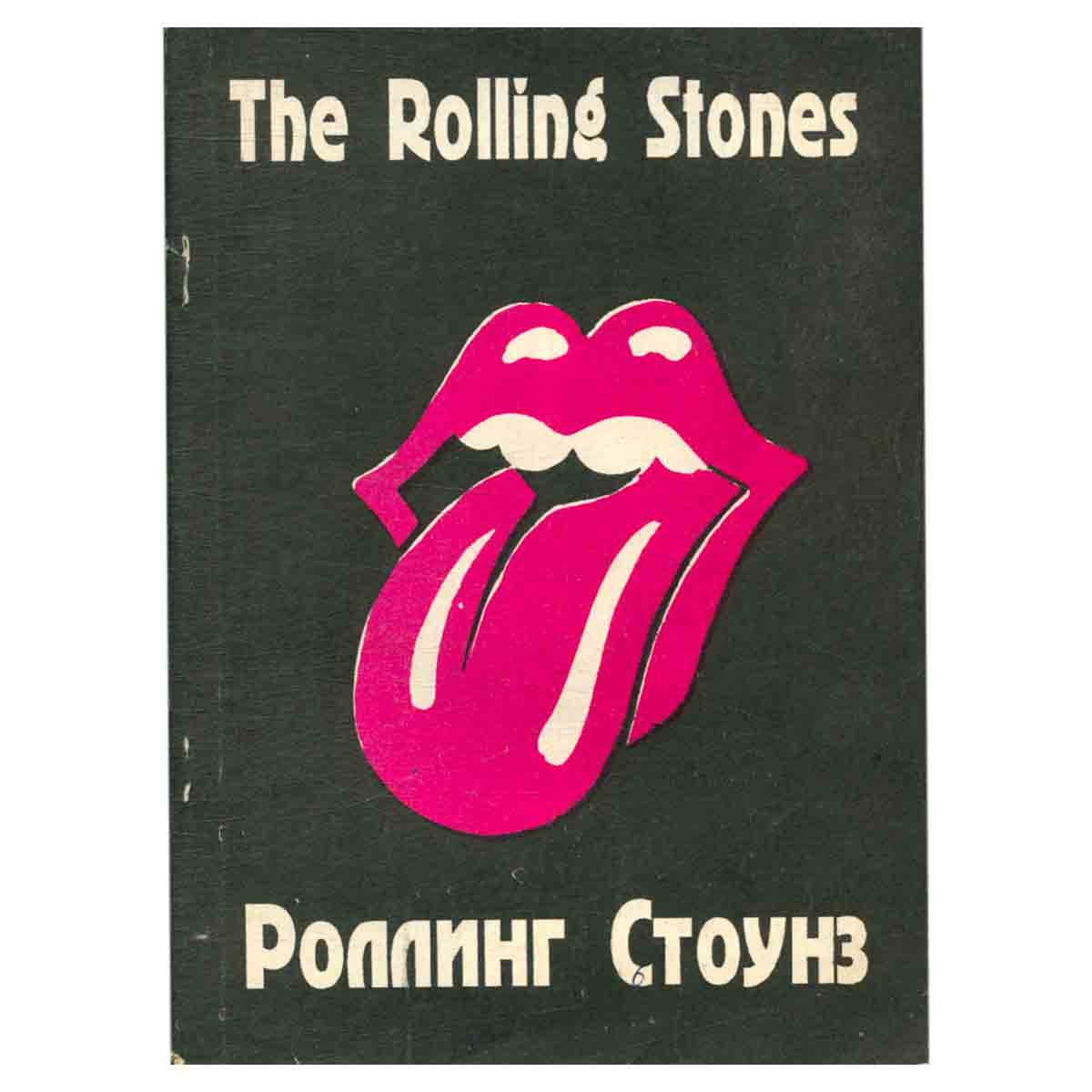 Роллинг Стоунз