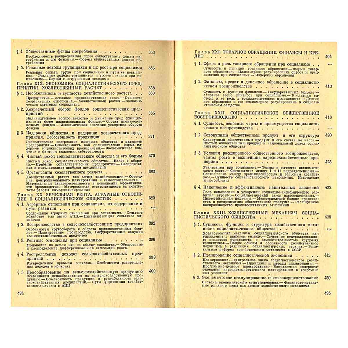 Политическая экономия. Учебное пособие