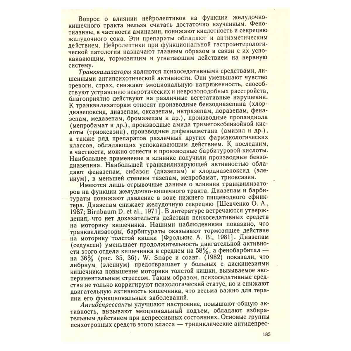 Функциональные заболевания желудочно-кишечного тракта