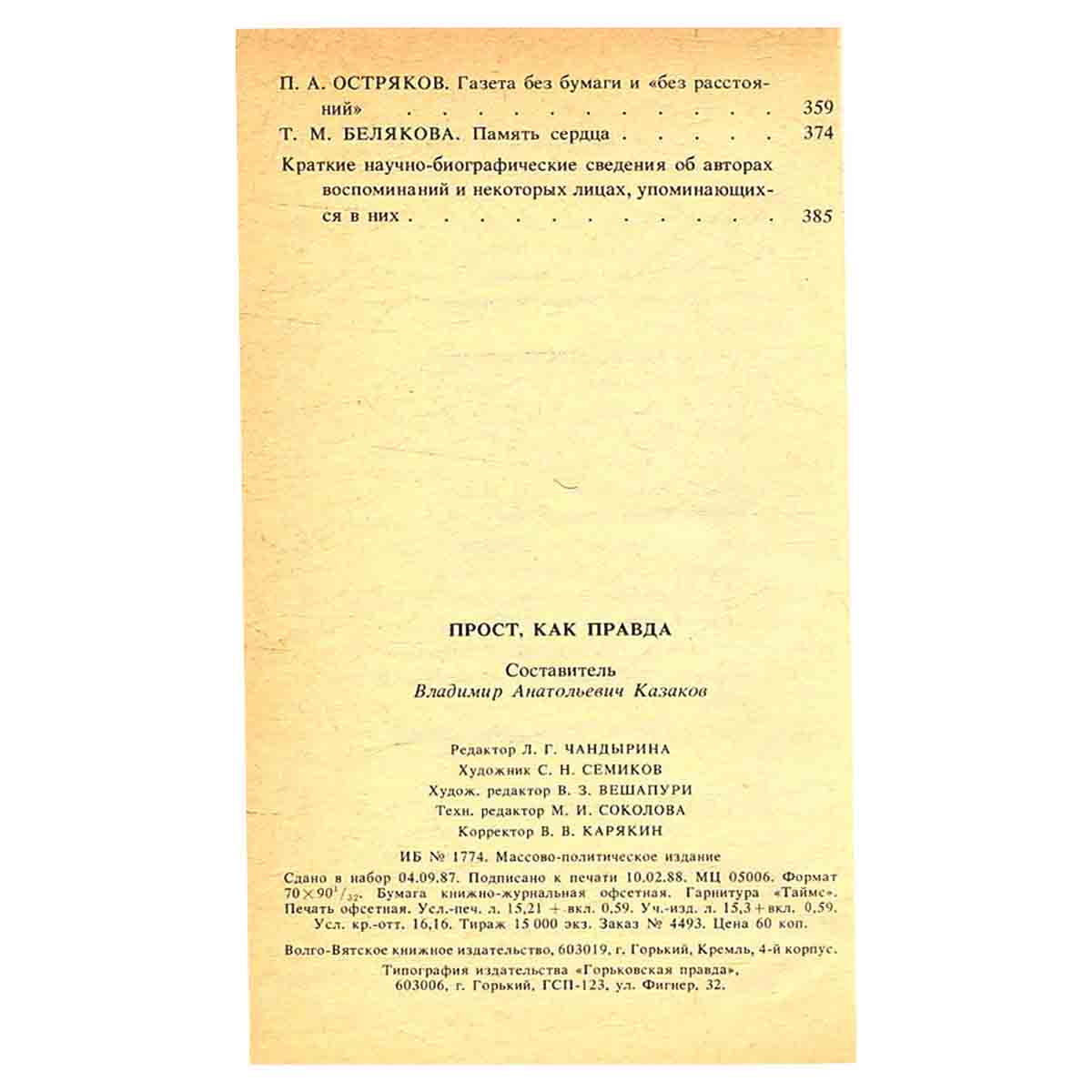 изображение книги Прост, как правда