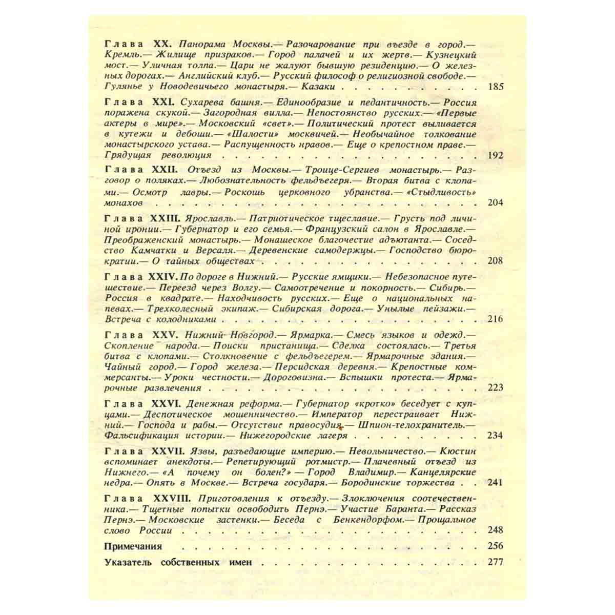 Николаевская Россия