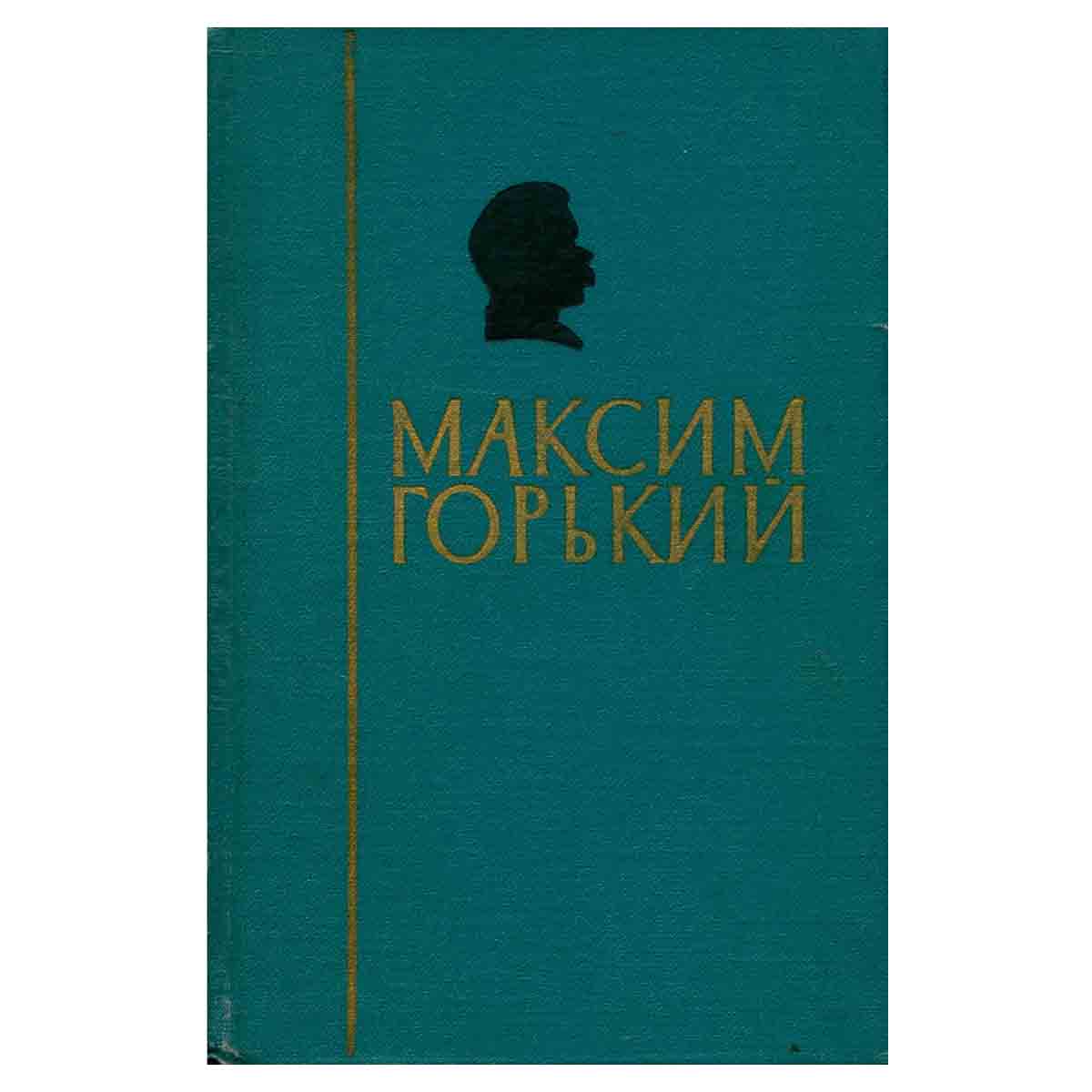 М. Горький. В двух томах. Том 2