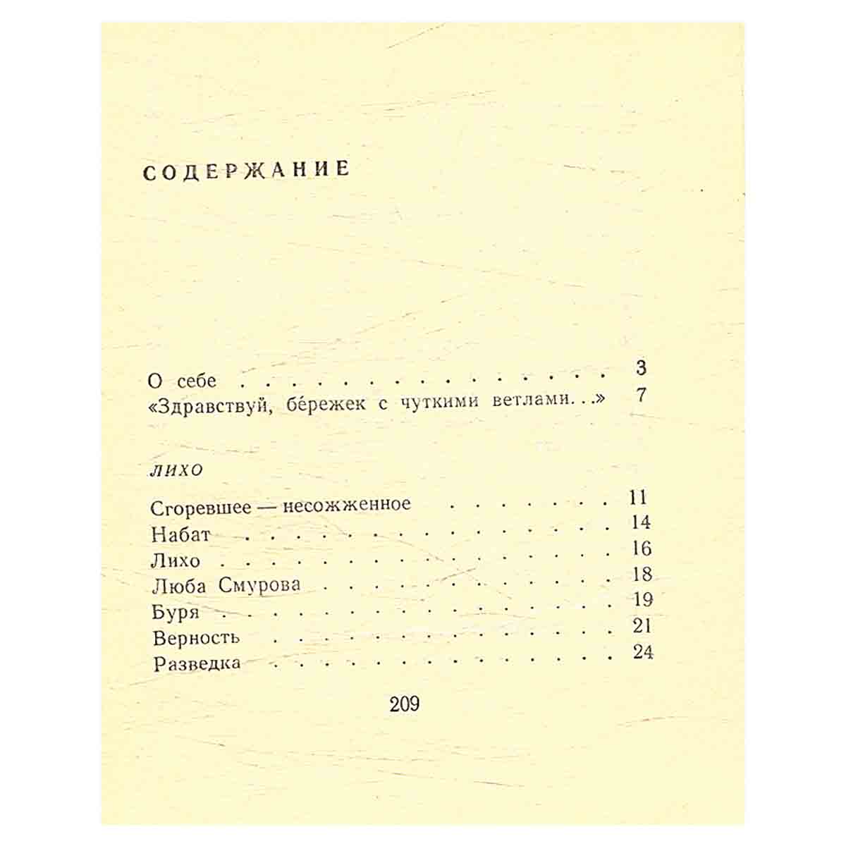 Жажда