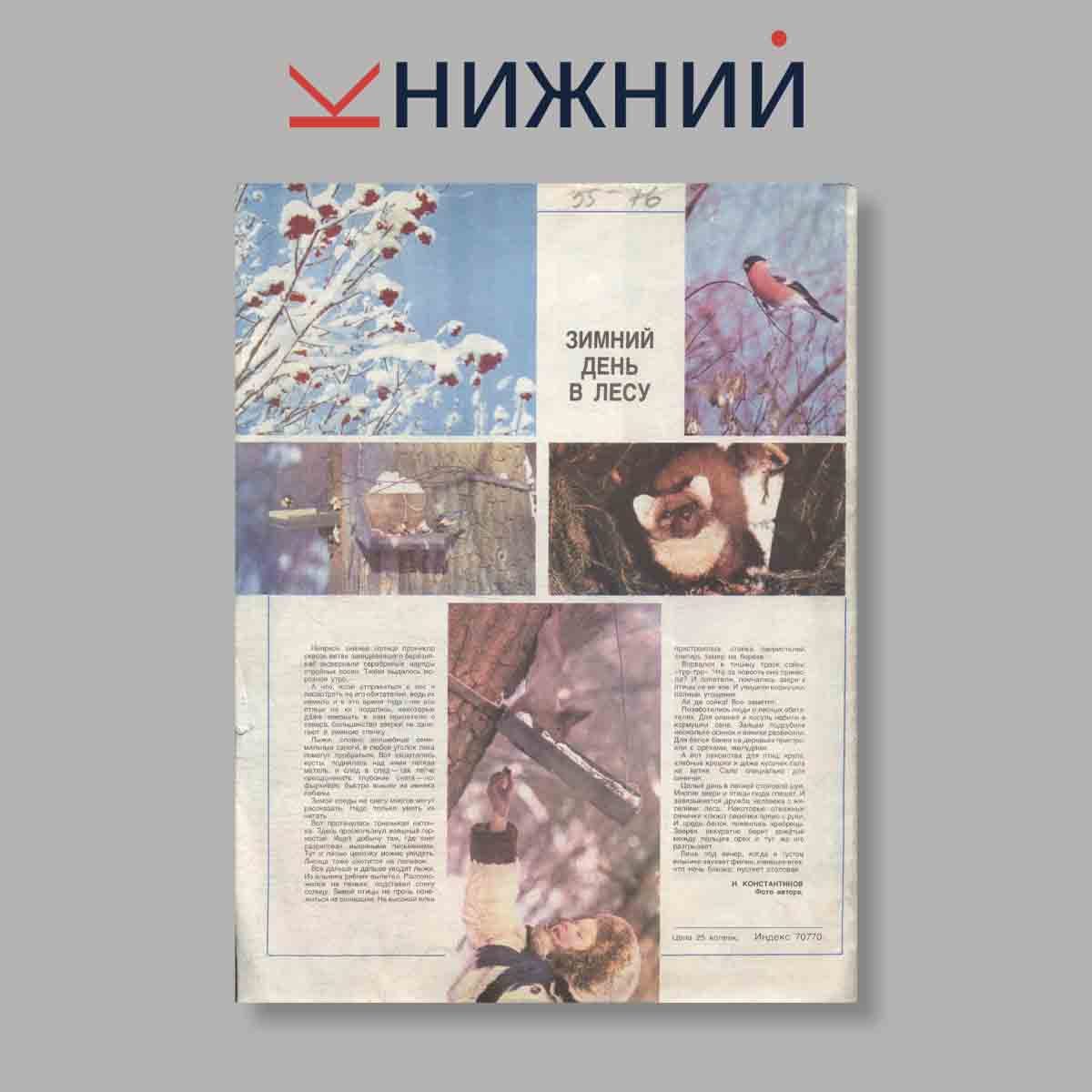 Журнал Работница. Выпуск № 1, 1982