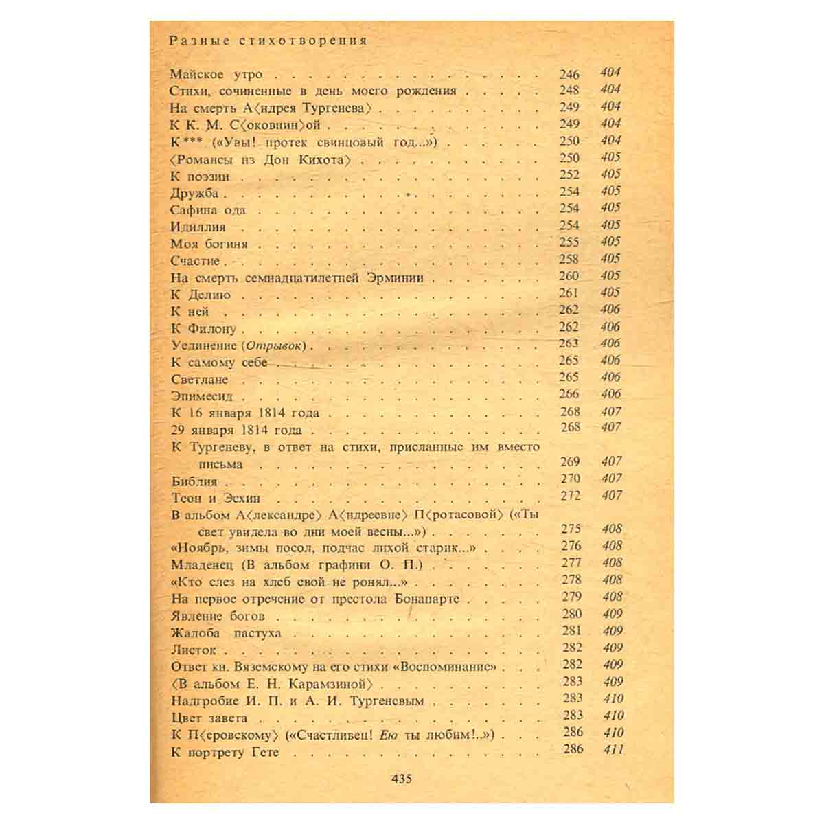 В. А. Жуковский. Сочинения в трех томах. Том 1