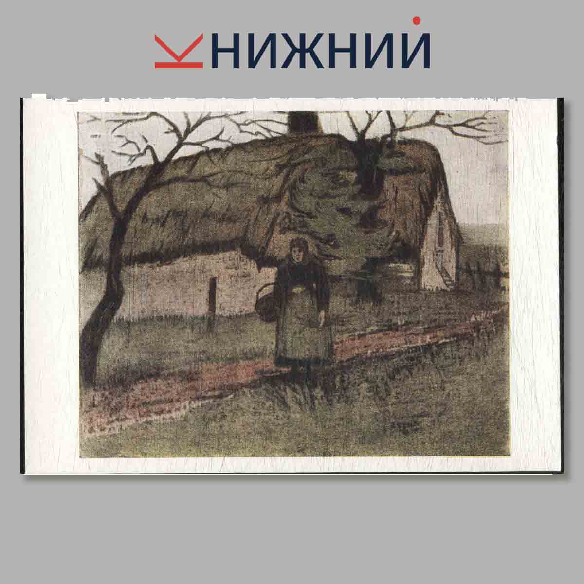 Набор открыток. Западноевропейская Гравюра.