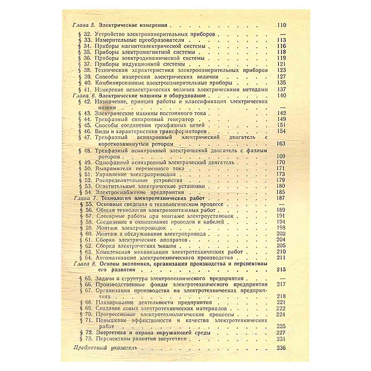 Электротехника