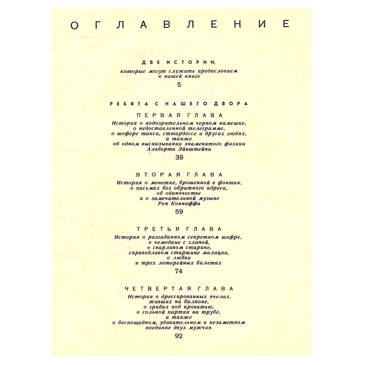 Ребята с нашего двора