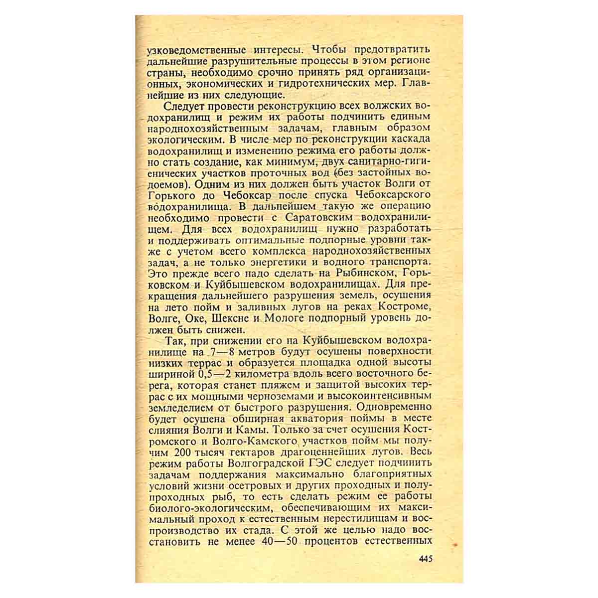 В судьбе природы - наша судьба. Писатели об экологических проблемах