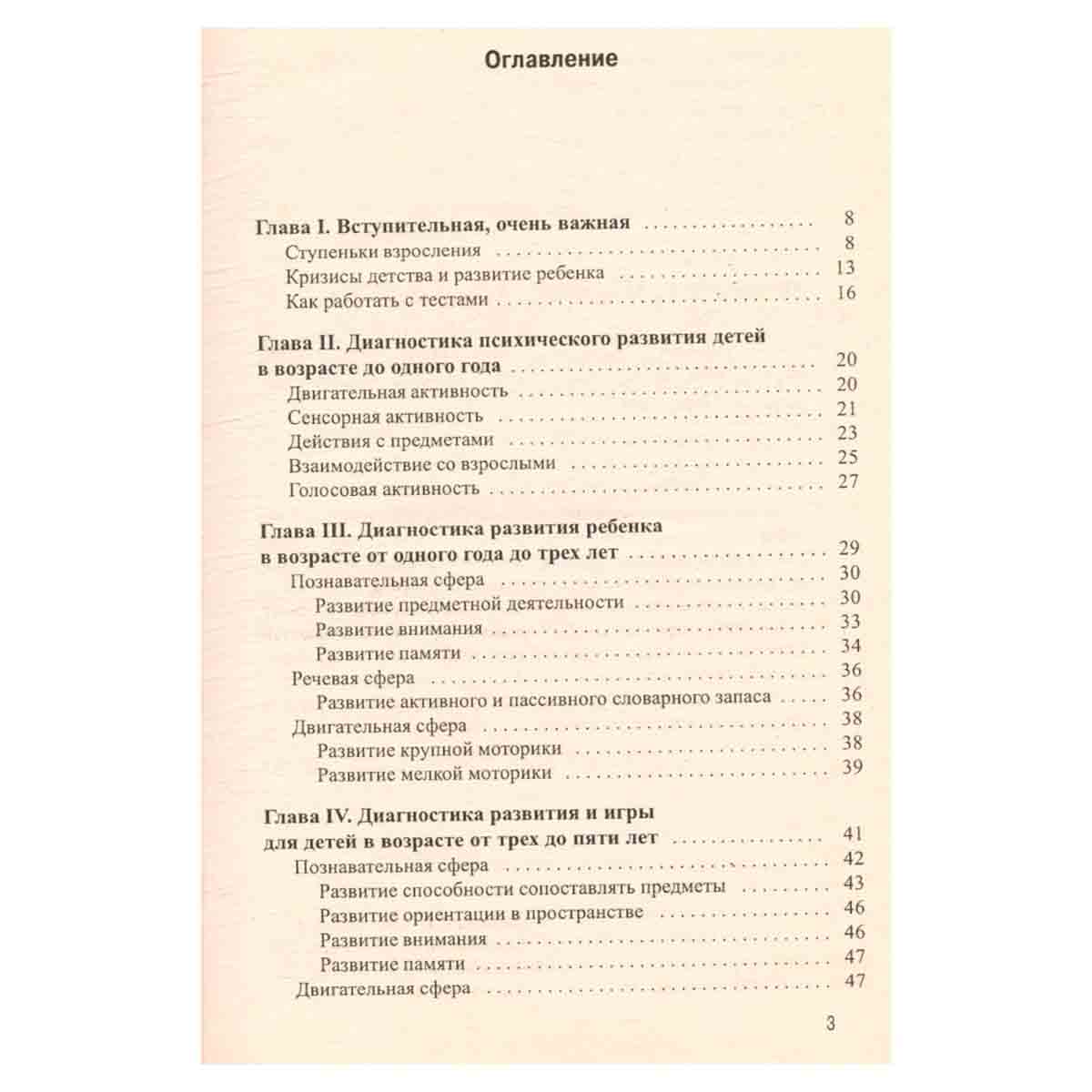 Что я могу узнать о своем ребенке. Психологические тесты, задания и игры
