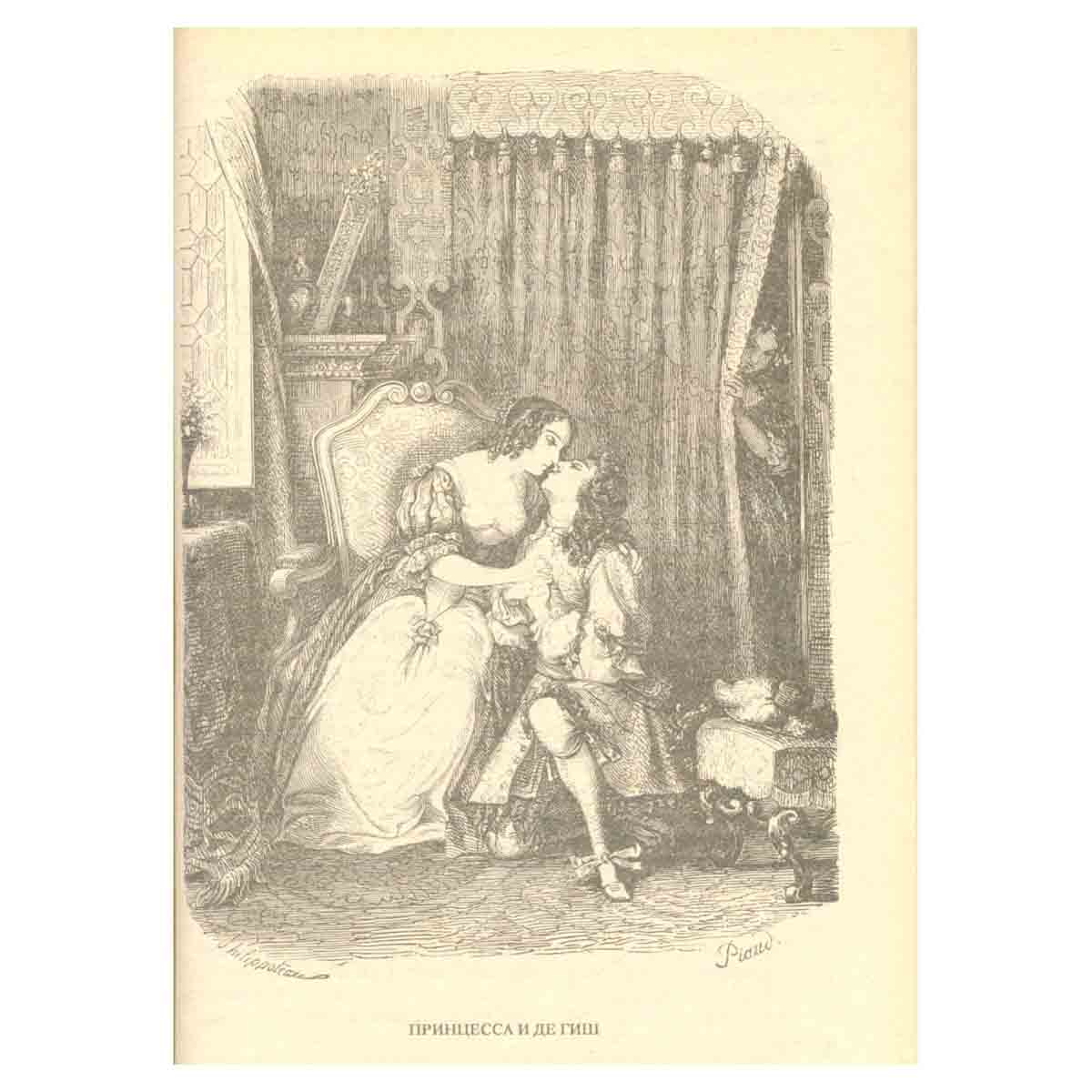 Виконт де Бражелон, или Десять лет спустя (части III, IV)